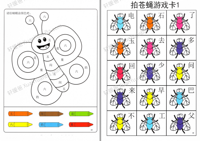 《汉字游戏纸》幼小衔接汉字涂色桌游迷宫阅读练习纸121页PDF 百度云网盘下载