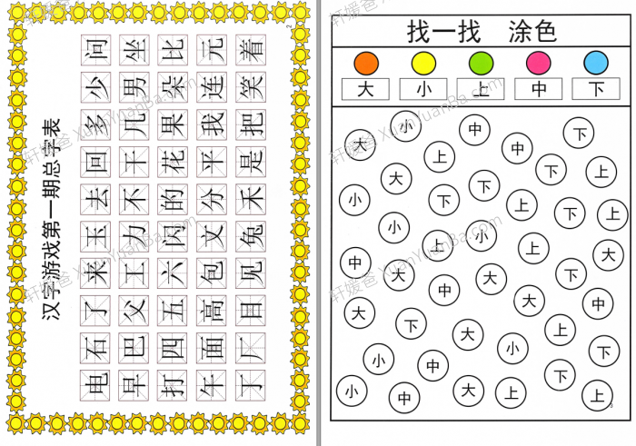 《汉字游戏纸》幼小衔接汉字涂色桌游迷宫阅读练习纸121页PDF 百度云网盘下载