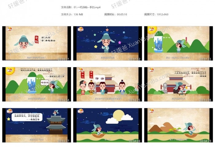 《穿越唐诗大世界》100集国学动画解读唐朝经典诗作MP4视频 百度云网盘下载