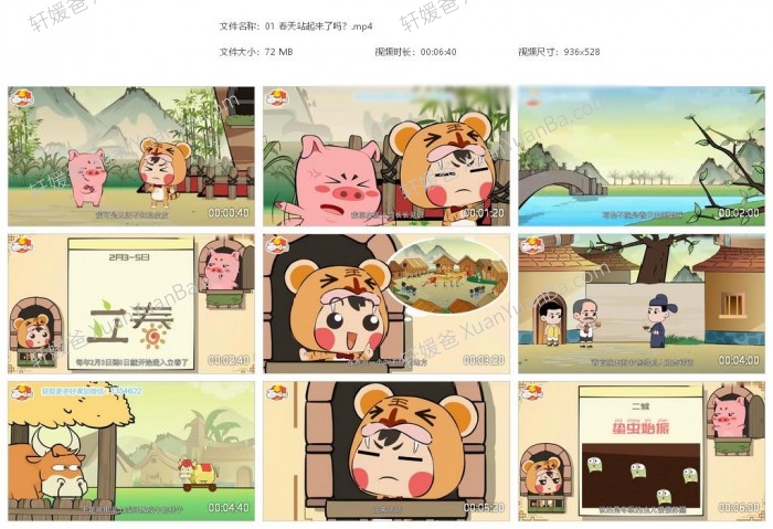 《古诗里的二十四节气动画片》24集中文古诗动画片MP4视频 百度云盘下载