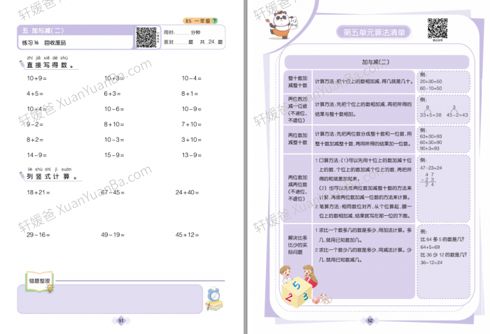 《北师大版小学数学1-6年级下册口算题卡》每天十分钟练好基本功附答案PDF 百度云网盘下载