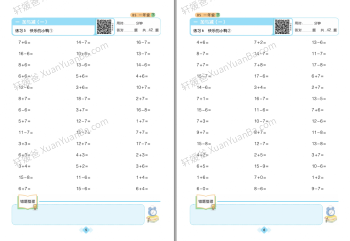《北师大版小学数学1-6年级下册口算题卡》每天十分钟练好基本功附答案PDF 百度云网盘下载