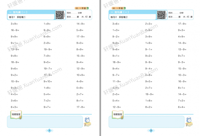 《北师大版小学数学1-6年级下册口算题卡》每天十分钟练好基本功附答案PDF 百度云网盘下载