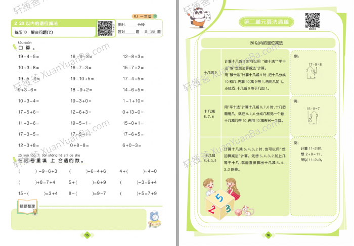 《人教版小学数学1-6年级下册口算题卡》每天十分钟练好基本功附答案PDF 百度云网盘下载