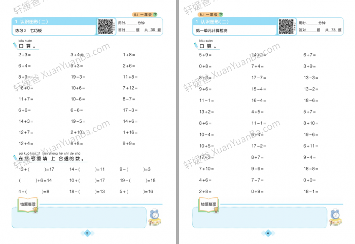 《人教版小学数学1-6年级下册口算题卡》每天十分钟练好基本功附答案PDF 百度云网盘下载