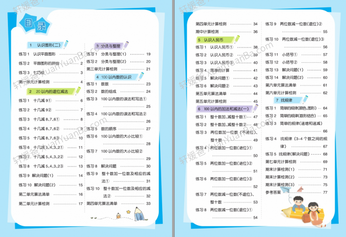 《人教版小学数学1-6年级下册口算题卡》每天十分钟练好基本功附答案PDF 百度云网盘下载