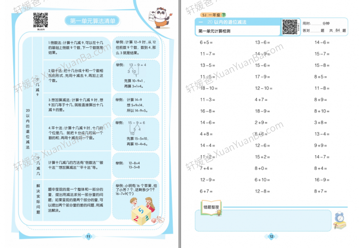 《苏教版小学数学1-6年级下册口算题卡》每天十分钟练好基本功附答案PDF 百度云网盘下载