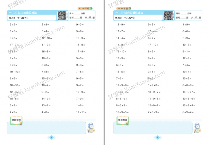 《苏教版小学数学1-6年级下册口算题卡》每天十分钟练好基本功附答案PDF 百度云网盘下载