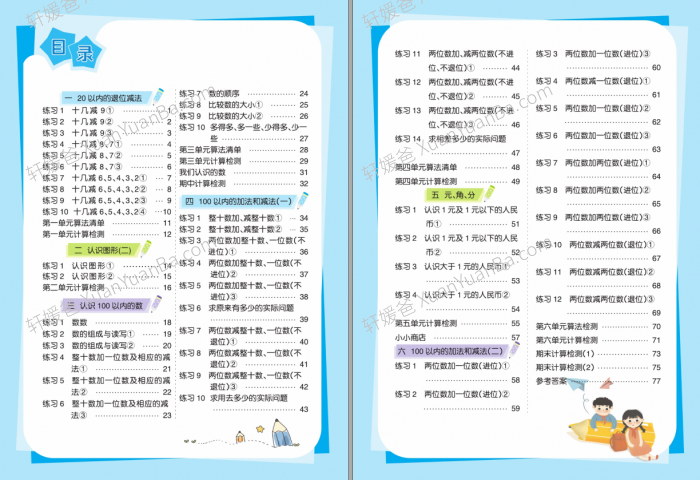 《苏教版小学数学1-6年级下册口算题卡》每天十分钟练好基本功附答案PDF 百度云网盘下载