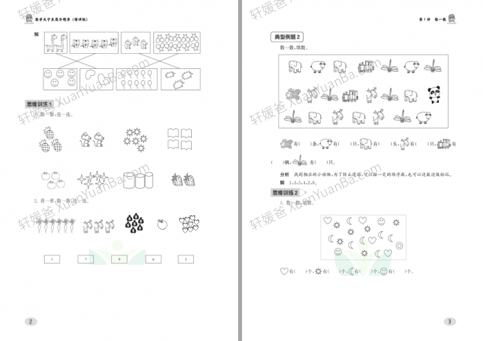 《1-9年级数学尖子生高分题库》数学题练习考高分必备 PDF 百度云网盘下载