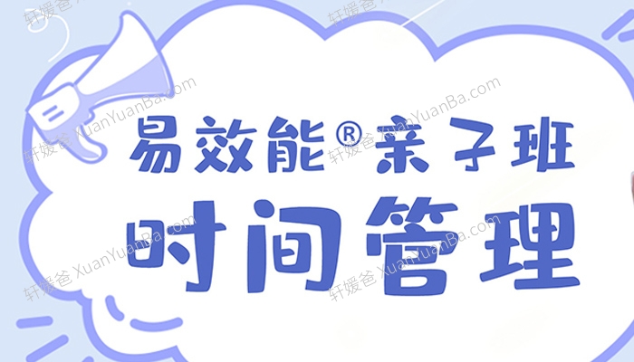 《易效能亲子时间管理：带你养成自动化娃》MP3音频 百度云网盘下载