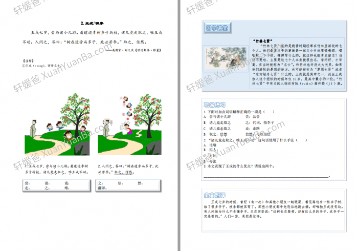 《漫画版小学文言文启蒙》43集MP4视频课程附课下练习PDF 百度云网盘下载