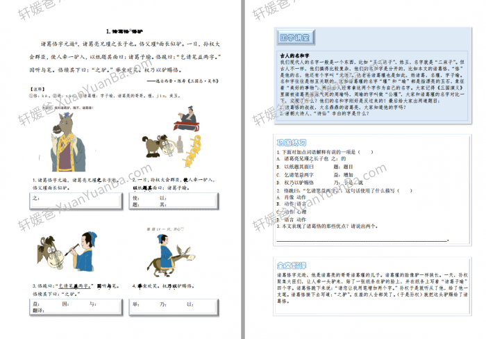 《漫画版小学文言文启蒙》43集MP4视频课程附课下练习PDF 百度云网盘下载