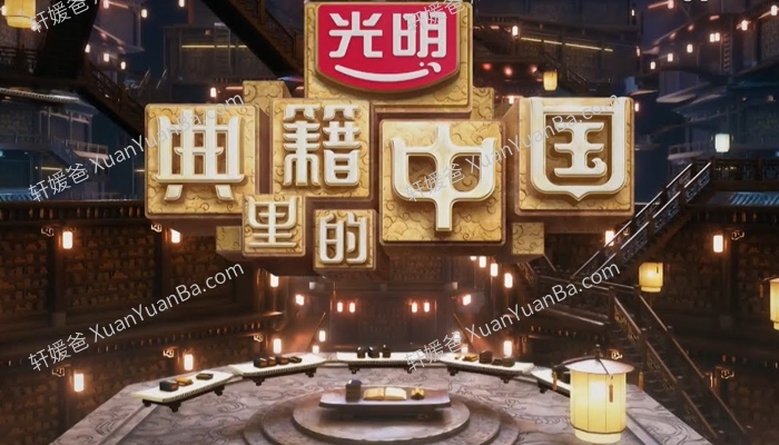 《典籍里的中国》第一季11集大型文化节目五千年历史故事MP4视频 百度云网盘下载