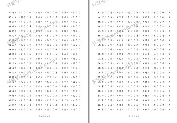 《儿童识字测试表2500字》小学低年级识字训练PDF 百度云网盘下载