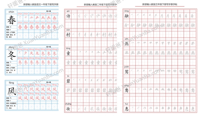 《部编版语文1-6年级下册写字表字帖》小学语文练字字帖PDF百度云网盘下载