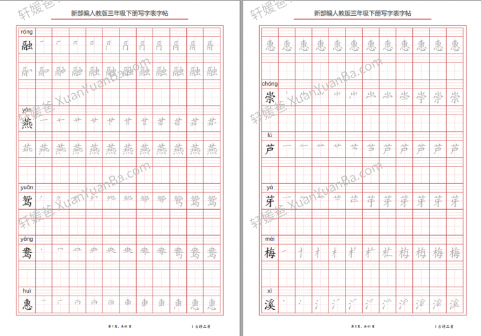 《部编版语文1-6年级下册写字表字帖》小学语文练字字帖PDF百度云网盘下载