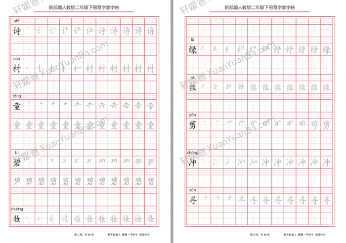 《部编版语文1-6年级下册写字表字帖​》小学语文练字字帖PDF百度云网盘下载