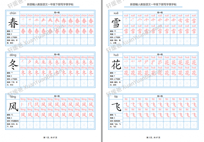 《部编版语文1-6年级下册写字表字帖​》小学语文练字字帖PDF百度云网盘下载