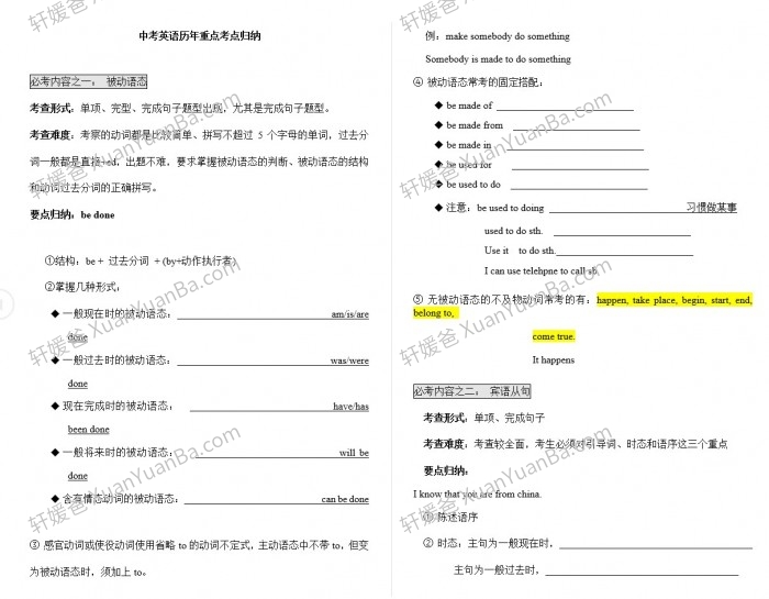 《中考英语历年中考英语重点考点归纳》必考内容总结Word 百度云网盘下载