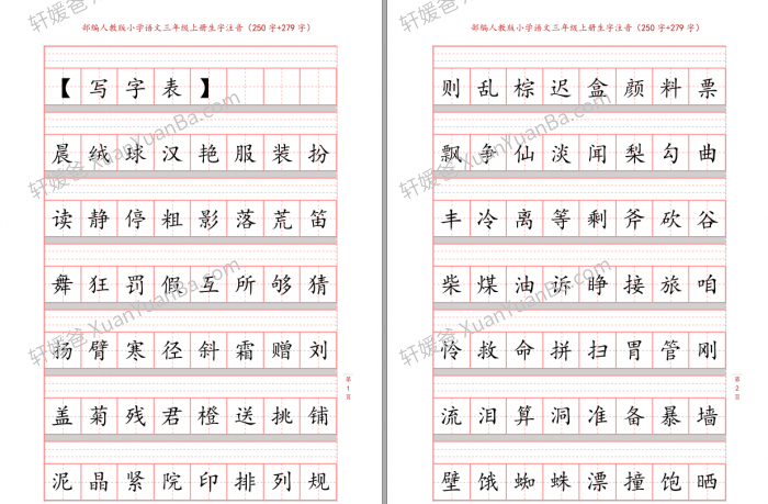 《小学语文部编三年级上字帖5套》PDF 百度云网盘下载