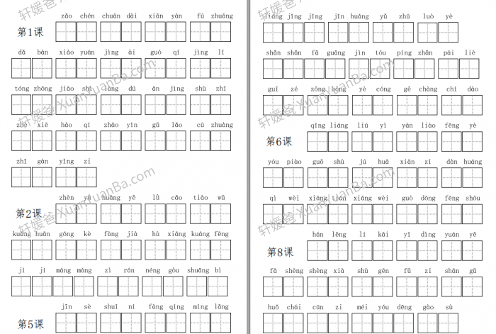 《小学语文部编三年级上字帖5套》PDF 百度云网盘下载