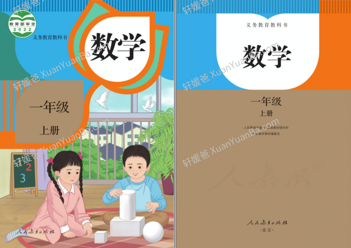 《小学数学人教版1-6年级上册2022年秋新插画版》教材课本PDF 百度云网盘下载