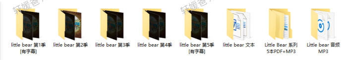 《天才宝贝熊 Little bear》五季全经典启蒙英文动画视频+音频+绘本资源包 百度云网盘下载