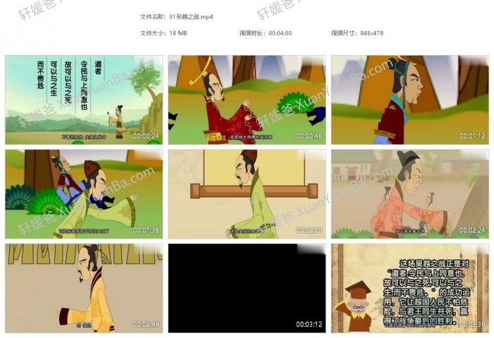 《孙子兵法 动画版》100集国学经典中文动画片MP4视频 百度云网盘下载