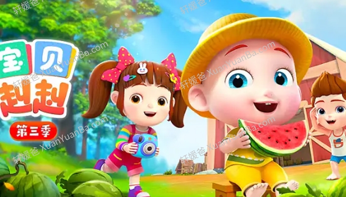 《SUPER JOJO 超级宝贝》第三季中文版全52集亲子早教启蒙动画视频 百度云网盘下载