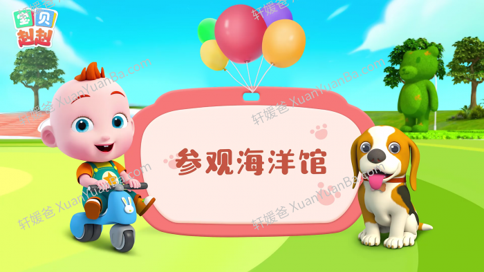 《SUPER JOJO 超级宝贝》第三季中文版全52集亲子早教启蒙动画视频 百度云网盘下载