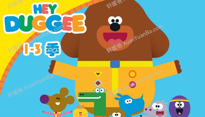 《嗨!道奇Hey Duggee》狗狗老师1-3季全英文版MP4动画视频连线涂色画 百度云网盘下载