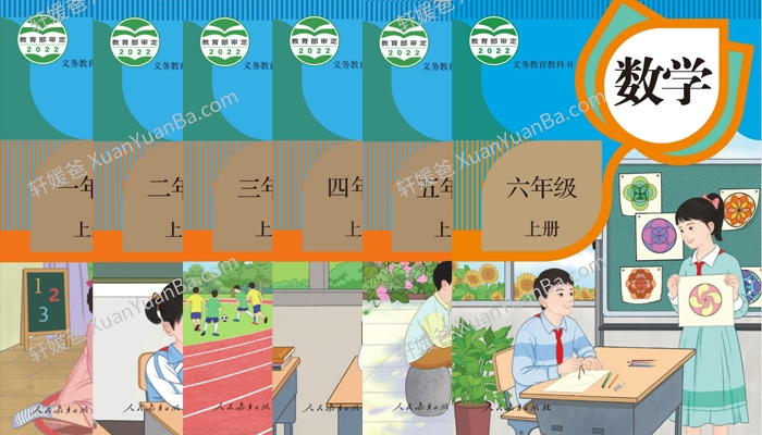 《小学数学人教版1-6年级上册2022年秋新插画版》教材课本PDF 百度云网盘下载