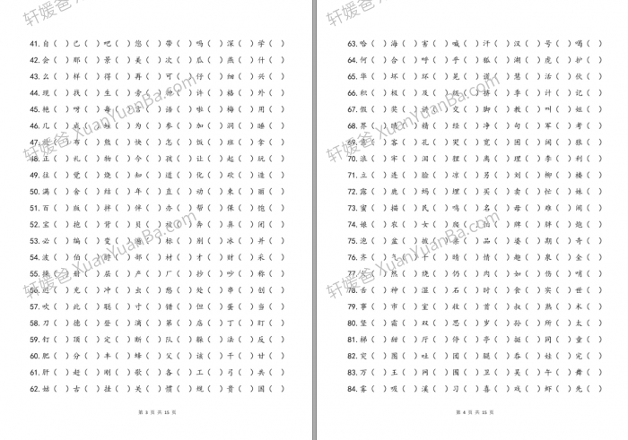 《儿童识字测试表2500字》小学识字测试15页A4排版PDF 百度云网盘下载