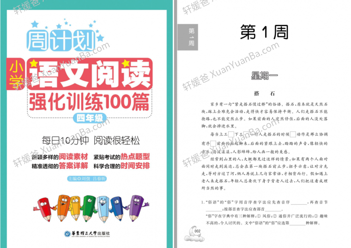 《周计划2-5年级语文阅读强化训练》小学语文训读强化答案详解PDF 百度云网盘下载