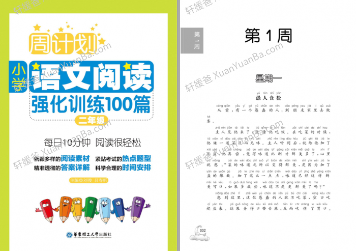 《周计划2-5年级语文阅读强化训练》小学语文训读强化答案详解PDF 百度云网盘下载