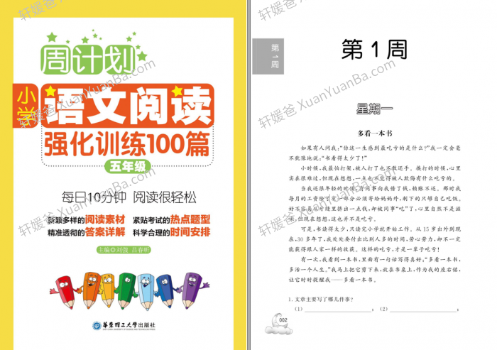 《周计划2-5年级语文阅读强化训练》小学语文训读强化答案详解PDF 百度云网盘下载