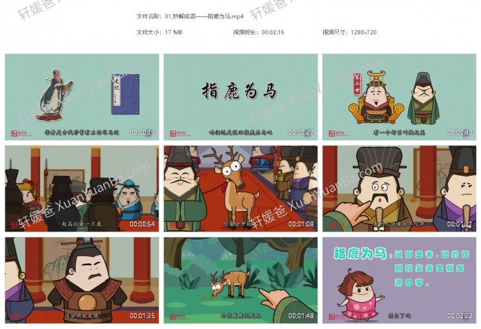 《妙解成语》全95集全新解读成语中国文化MP4动画视频 百度云网盘下载