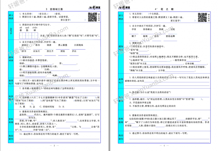 《七彩课堂统编版语文1-6年级上册课前预习卡》小学人教语文预习卡PDF 百度云网盘下载