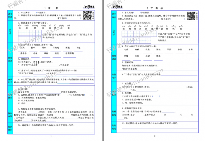 《七彩课堂统编版语文1-6年级上册课前预习卡》小学人教语文预习卡PDF 百度云网盘下载