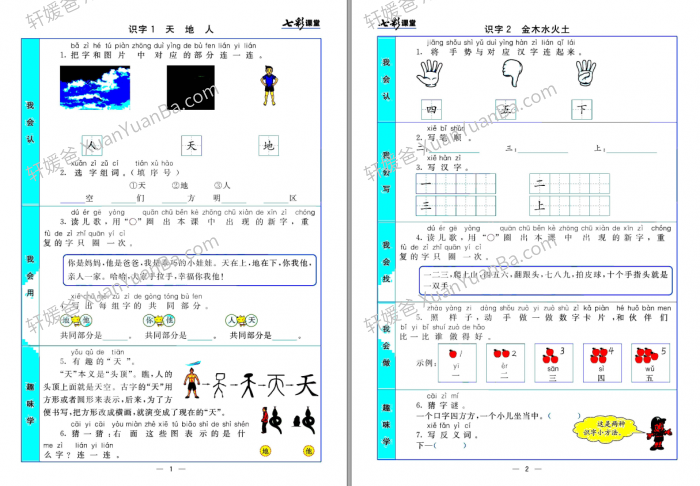 《七彩课堂统编版语文1-6年级上册课前预习卡》小学人教语文预习卡PDF 百度云网盘下载