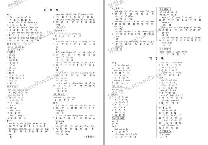 《七彩课堂统编版语文1-6年级上册课前预习卡》小学人教语文预习卡PDF 百度云网盘下载
