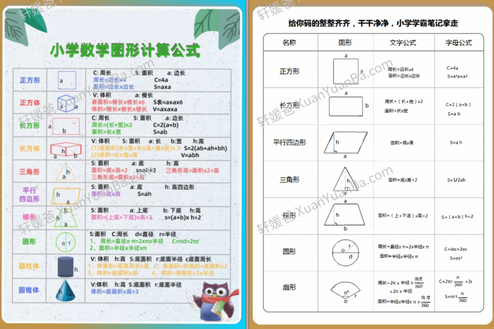 《小学生几何图形计算公式大全》9页PDF 百度云网盘下载