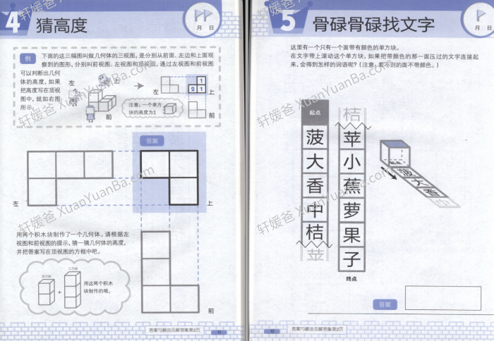 《空间思维大挑战》6册数学思维启蒙锻炼PDF百度云网盘下载