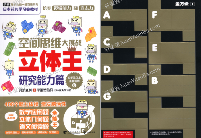《空间思维大挑战》6册数学思维启蒙锻炼PDF百度云网盘下载