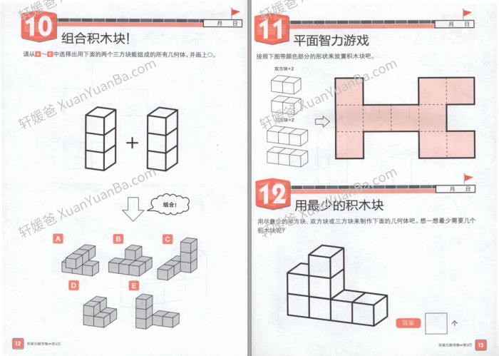《空间思维大挑战》6册数学思维启蒙锻炼PDF百度云网盘下载