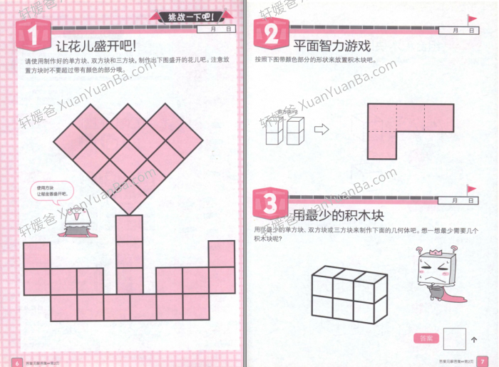 《空间思维大挑战》6册数学思维启蒙锻炼PDF百度云网盘下载