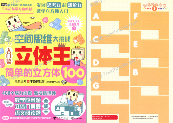 《空间思维大挑战》6册数学思维启蒙锻炼PDF百度云网盘下载