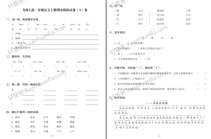 《飞翔期末小学1-5年级期全套》语数英知识全梳理+模拟卷+答案PDF 百度云网盘下载