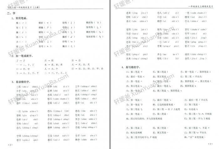 《飞翔期末小学1-5年级期全套》语数英知识全梳理+模拟卷+答案PDF 百度云网盘下载